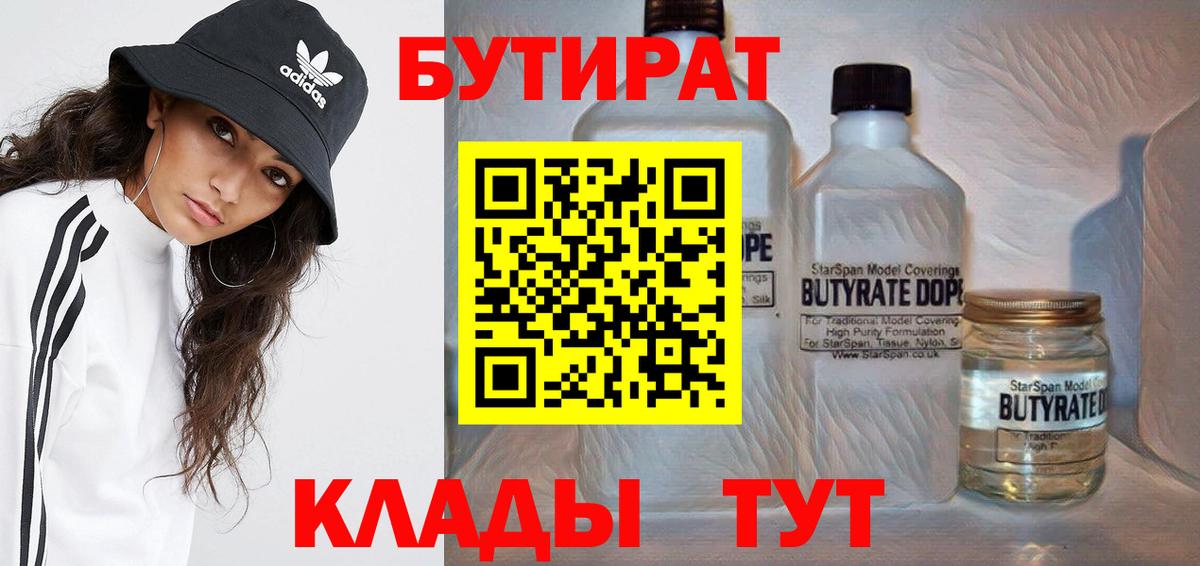 Аша  Бутират  Вход с VPN  БУТИРАТ 1.4BDO 