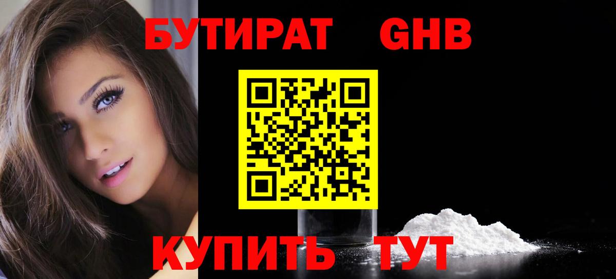 БУТИРАТ бутандиол Аша