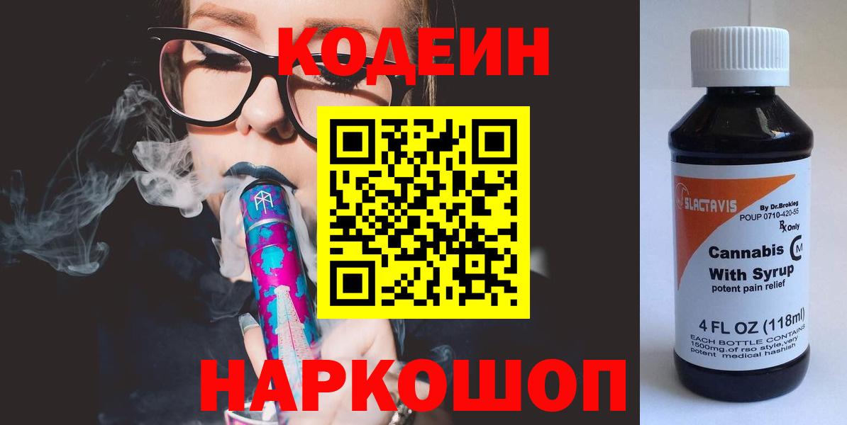 Аша  Кодеин напиток Lean (лин)  Кодеин Purple Drank  Вход с VPN 