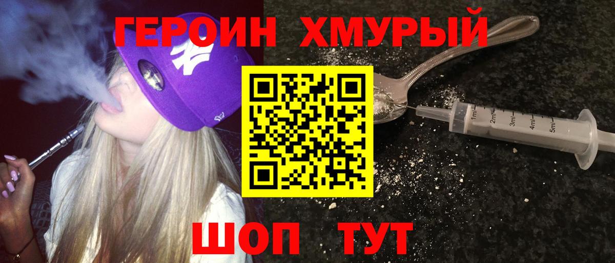 ГЕРОИН хмурый Аша