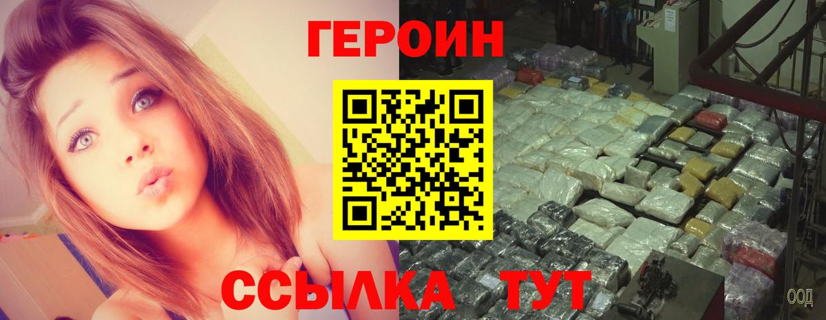 Героин герыч  Вход с VPN  Героин  Аша 